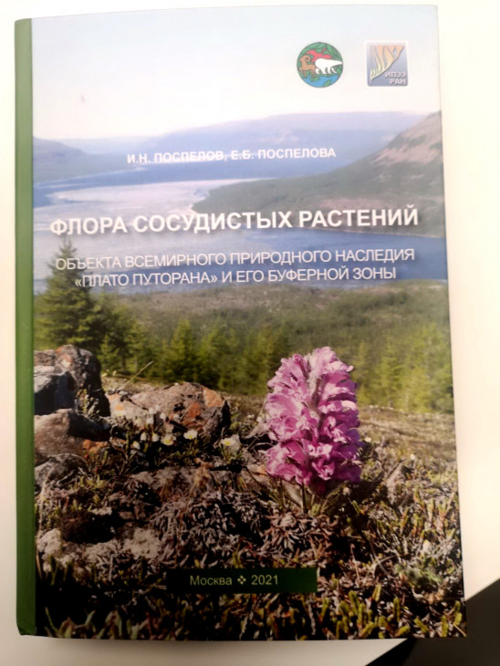 Обложка книги "Флора сосудистых растений..."