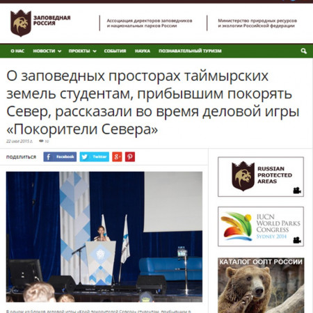 Заповедники Таймыра приняли участие в вебинаре, организованном Министерством природных ресурсов и экологии РФ