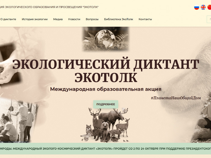 Приглашаем на Международный экологический диктант «ЭкоТолк» в Норильске!