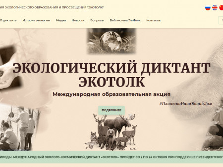 Приглашаем на Международный экологический диктант «ЭкоТолк» в Норильске!