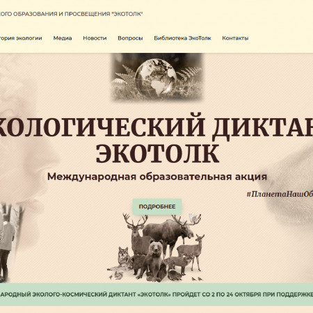 Приглашаем на Международный экологический диктант «ЭкоТолк» в Норильске! Приглашаем на Международный экологический диктант «ЭкоТолк» в Норильске!