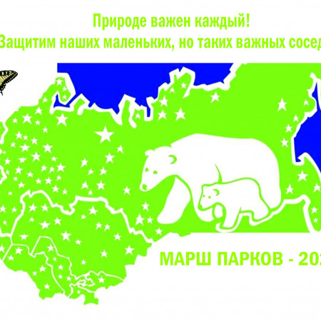 Марш парков – 2026. Анонс.