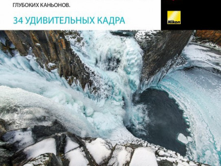 В Москве открывается выставка «Водопады плато Путорана»