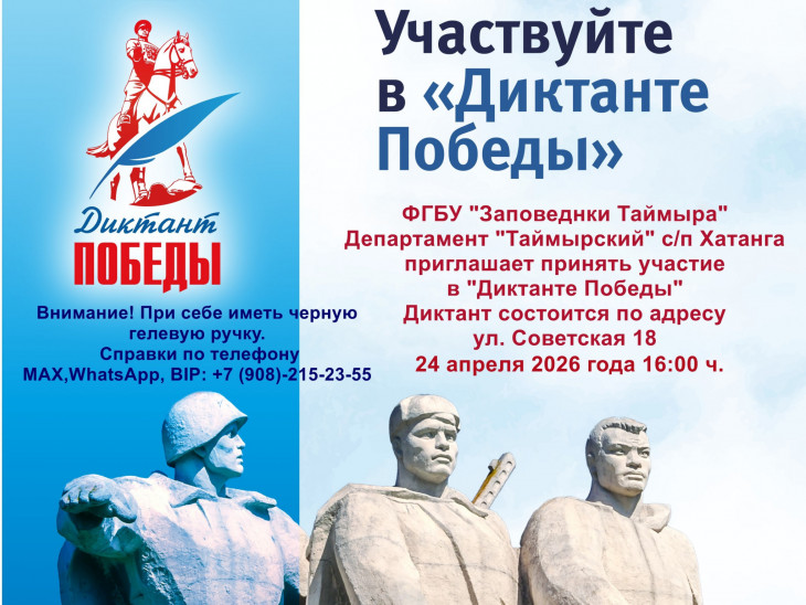 «Диктанте Победы» в Хатанге