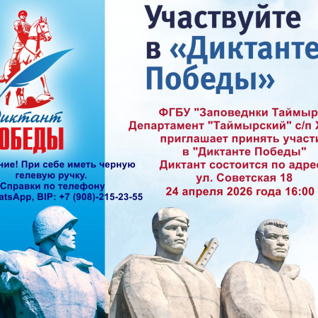  «Диктант Победы» в Хатанге