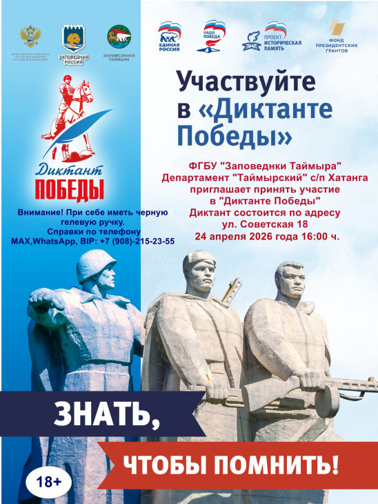 объявление ДИКТАНТ ПОБЕДЫ