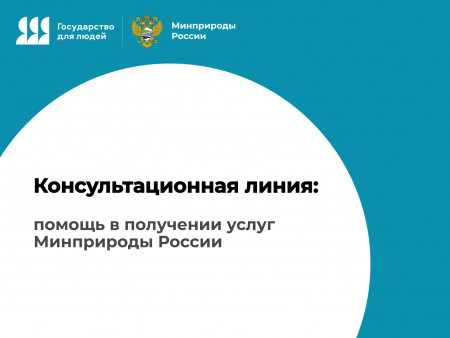 Минприроды на Госуслугах