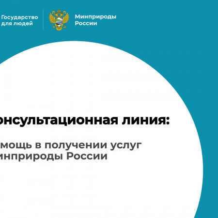 Минприроды на Госуслугах