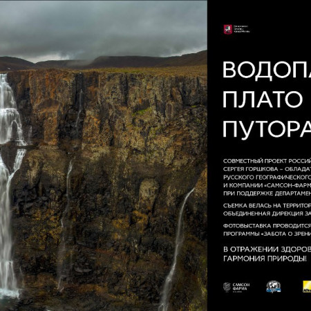 Норильчане могут ознакомиться с выставкой Сергея Горшкова «Водопады плато Путорана»