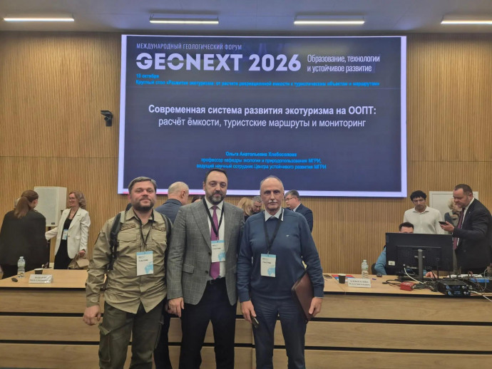 Участие в III Международном форуме «GEONEXT: Георесурсы будущего».