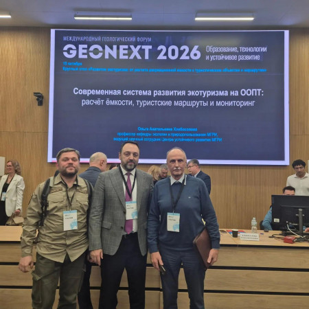 Участие в III Международном форуме «GEONEXT: Георесурсы будущего».